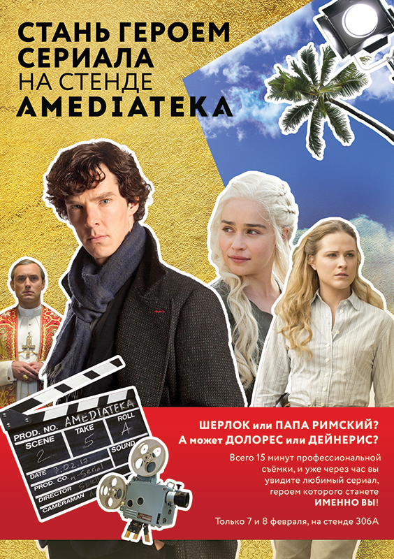 Амедиатека на CSTB 2017